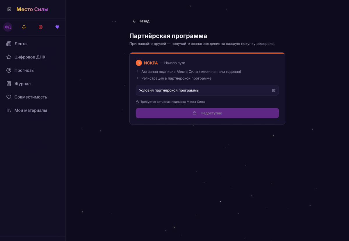 v1.6 · Апрель 2026 — Партнёрская программа: зарабатывайте с нами