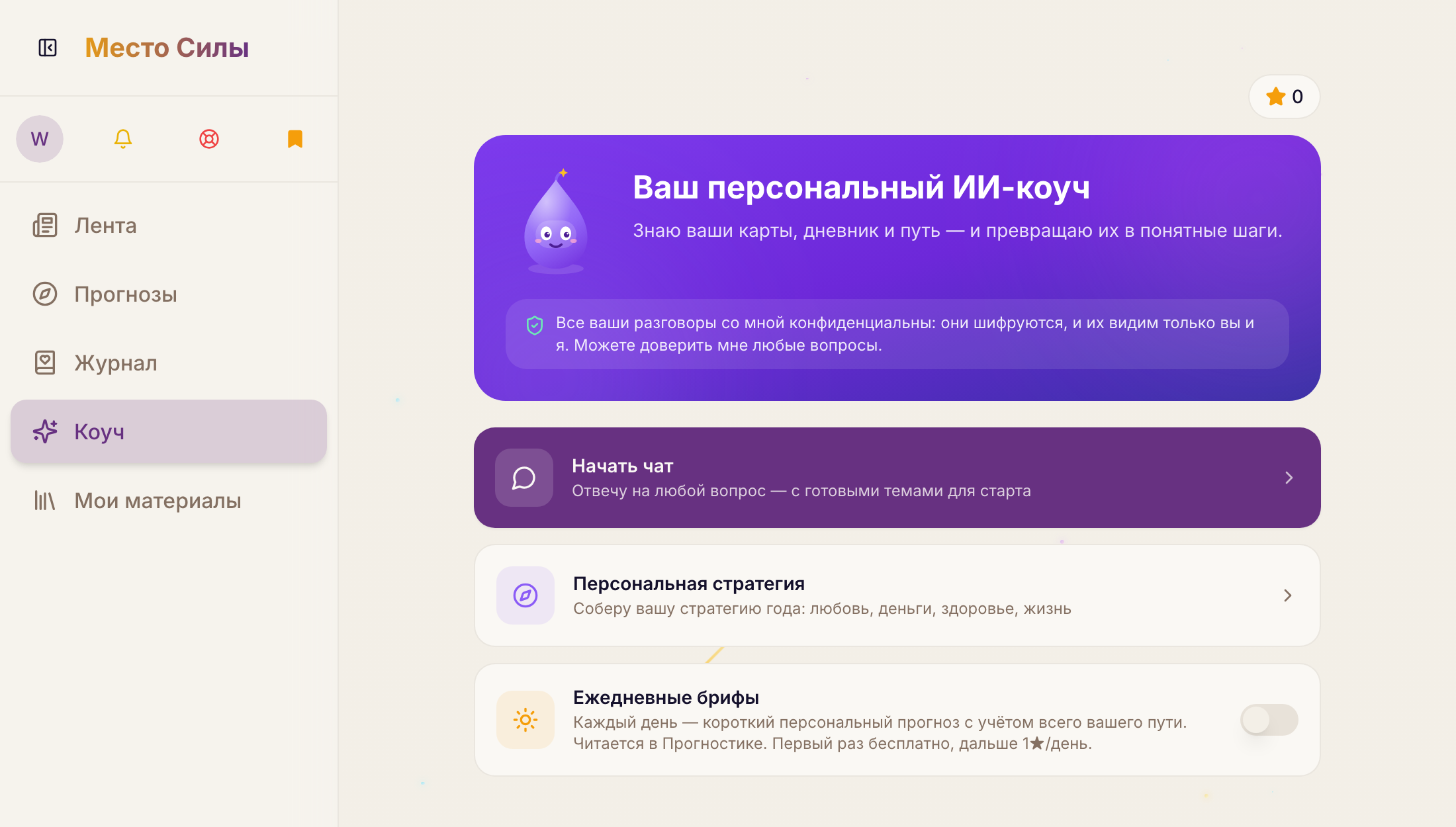 v2.5 · Сентябрь 2026 — Персональный ИИ-коуч, лунный календарь и обновления в один клик