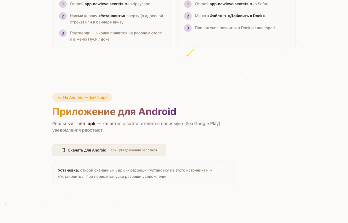 Скачивание приложения «Место Силы» для Android