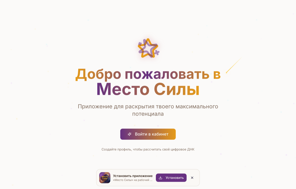 Баннер «Установить приложение» на главной странице