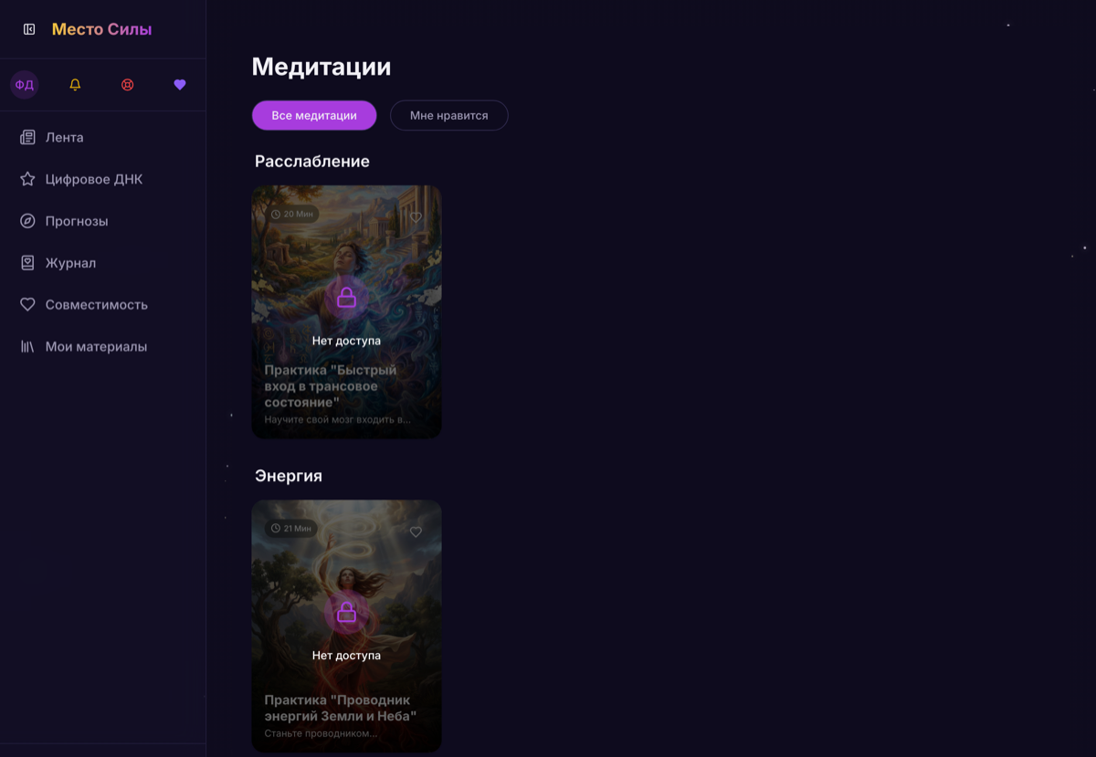 v1.0 · Март 2026 — Новый лендинг и библиотека медитаций